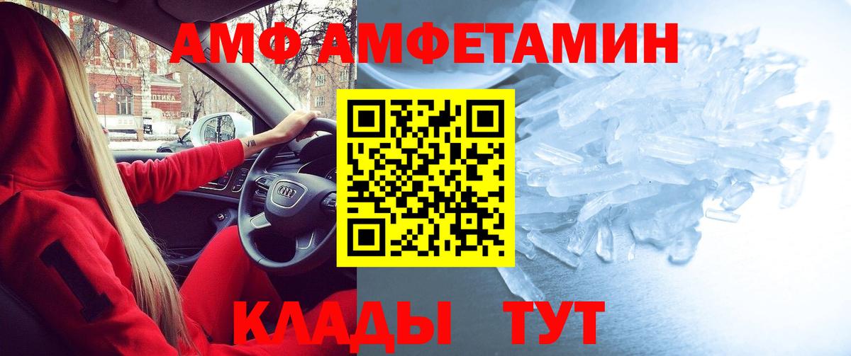АМФ VHQ Городец