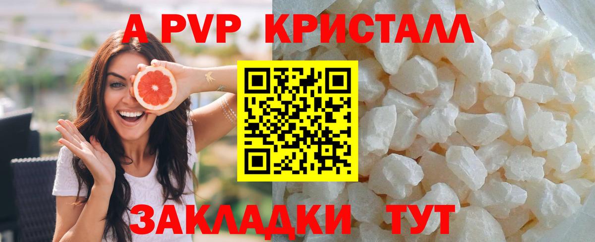Городец  А ПВП кристаллы  APVP  А ПВП VHQ  Вход с VPN  А ПВП VHQ 