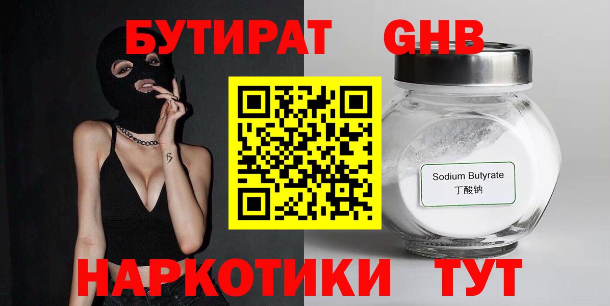 Бутират GHB Городец