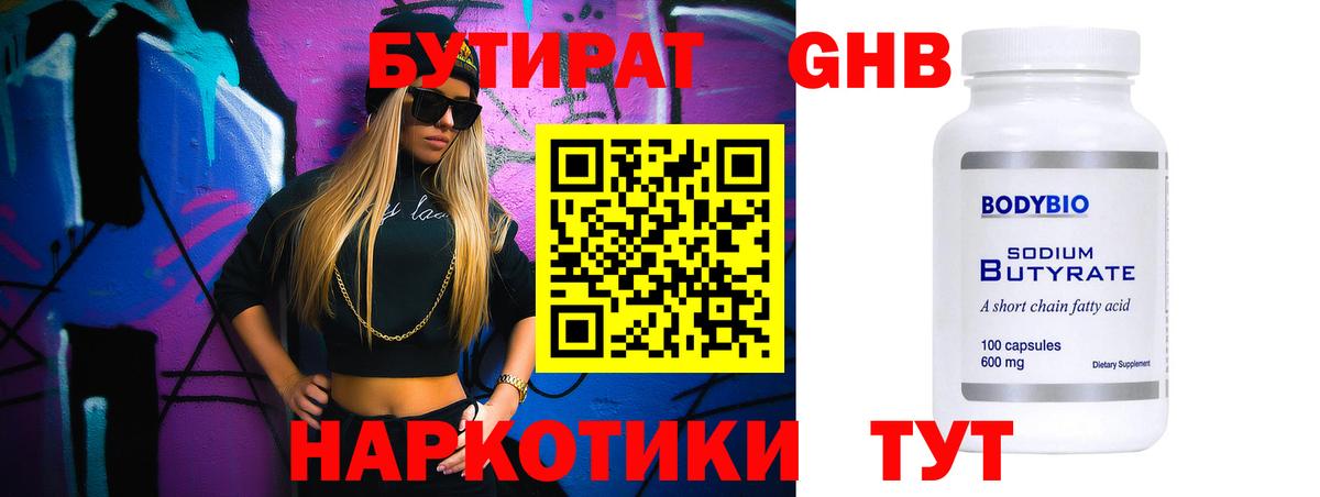 БУТИРАТ буратино  Вход с VPN  Городец 
