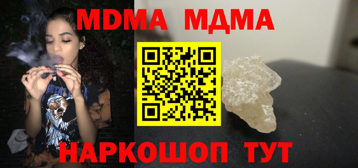 МДМА Molly  Вход с VPN  Городец  MDMA crystal 
